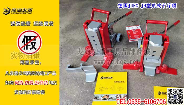 德国JUNG JH型爪式千斤顶单条大图