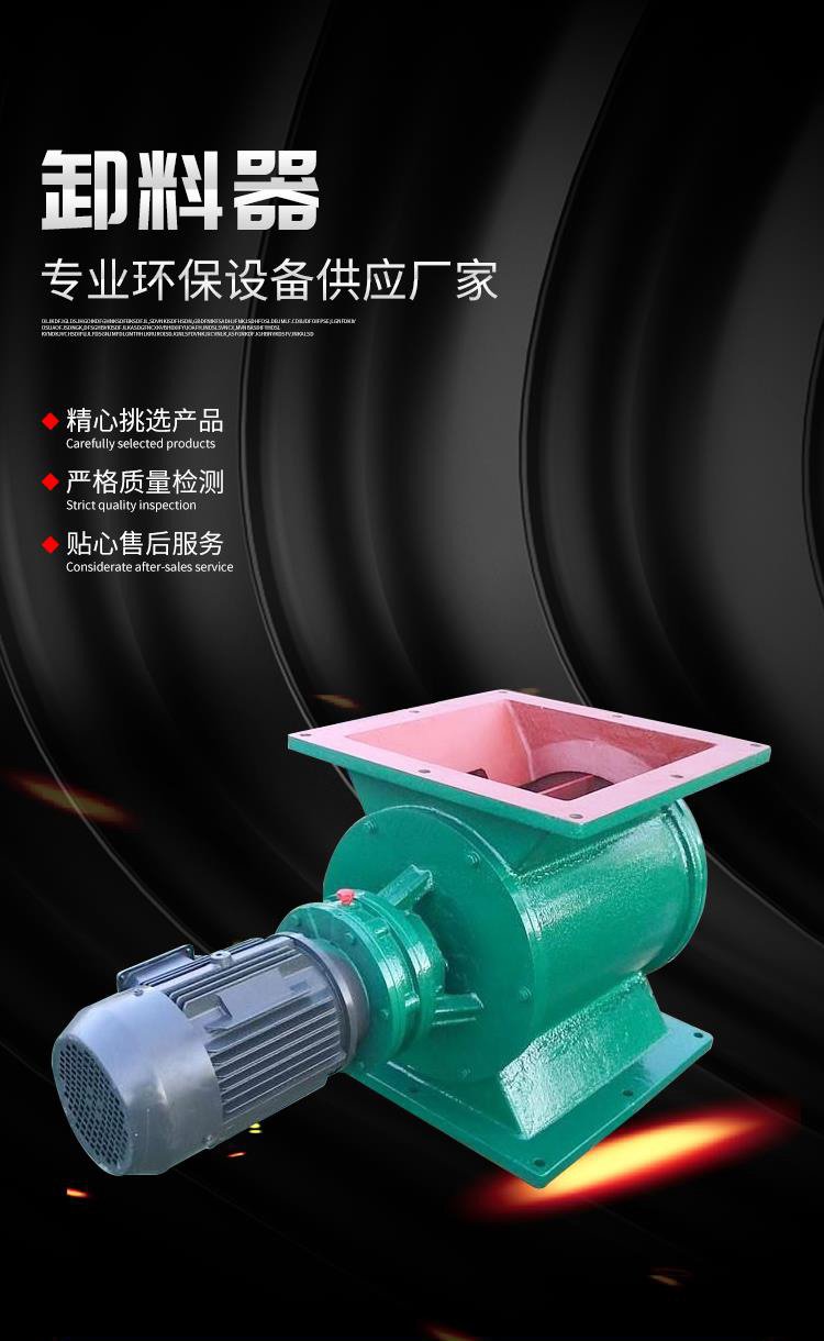 卸料器