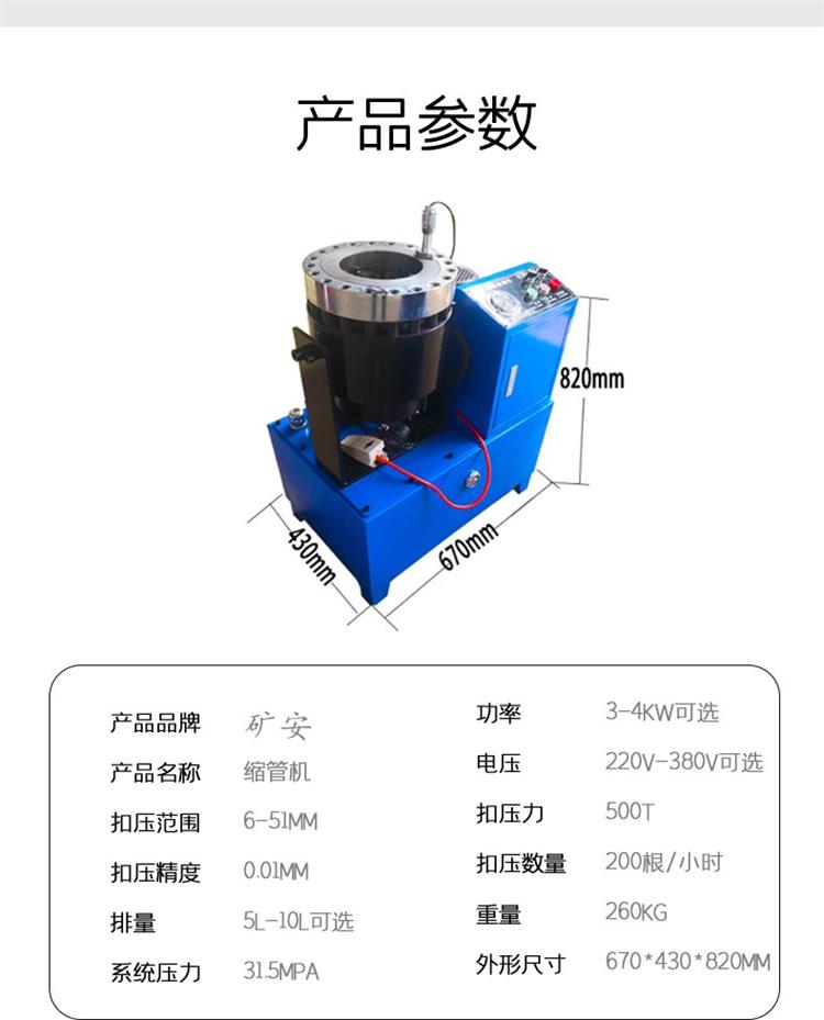 缩管机