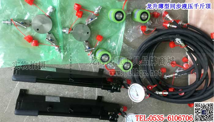 龙升薄型同步液压千斤顶单条大图