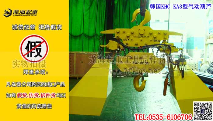 韩国KHC KA3型气动葫芦单条大图