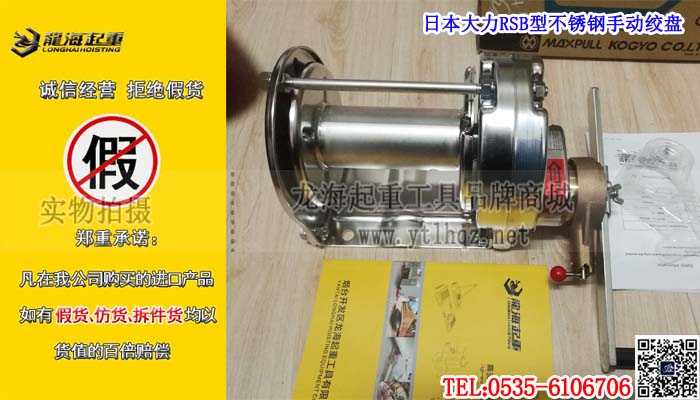 日本大力RSB型不锈钢手摇绞盘单条大图