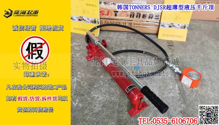 韩国To<em></em>nNERS DJSR超薄型液压千斤顶单条大图