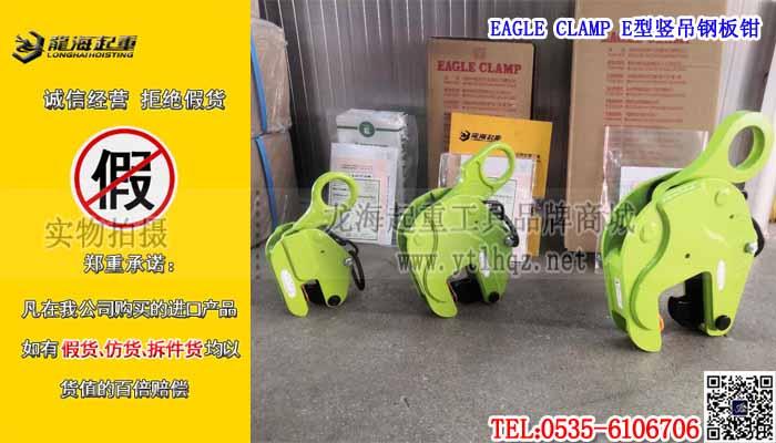 EAGLE CLAMP E型竖吊钢板钳单条大图