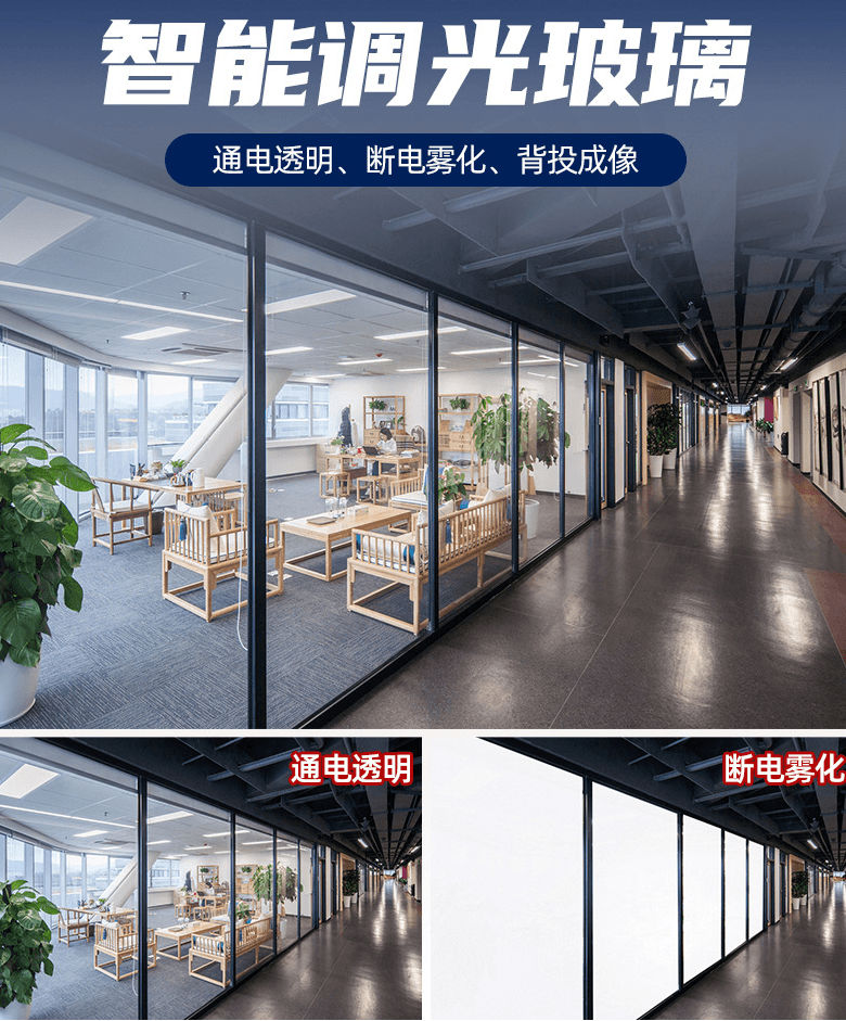 222调光玻璃 介绍图 (6)