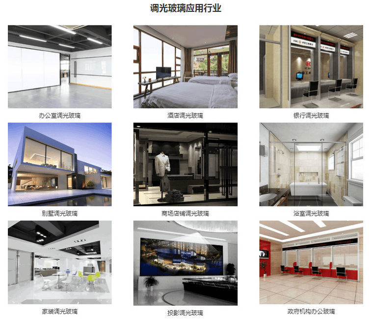 999调光玻璃应用场景 (9)