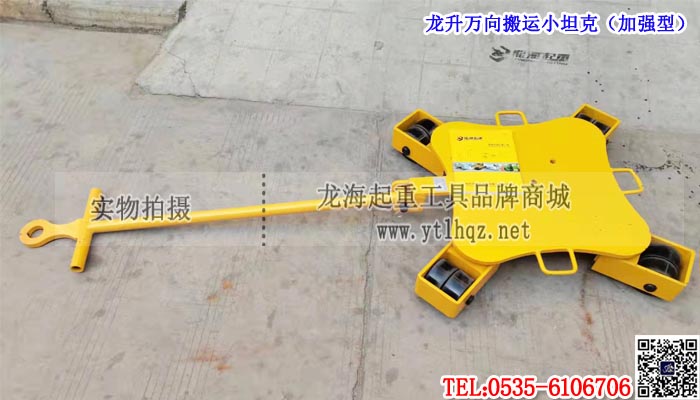 龙升万向搬运小坦克（加强型）单条大图