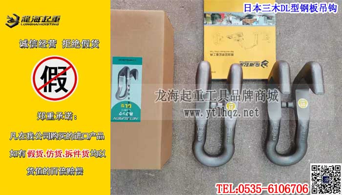 日本三木DL型钢板吊钩单条大图