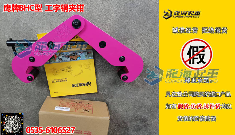 鹰牌BHC型 工字钢夹钳大图