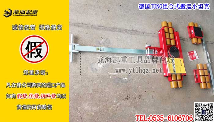德国JUNG组合式搬运小坦克单条大图