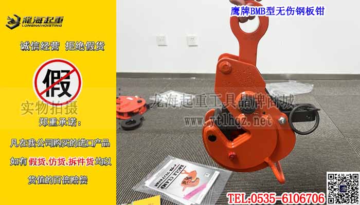 鹰牌BMB型无伤钢板钳单条大图
