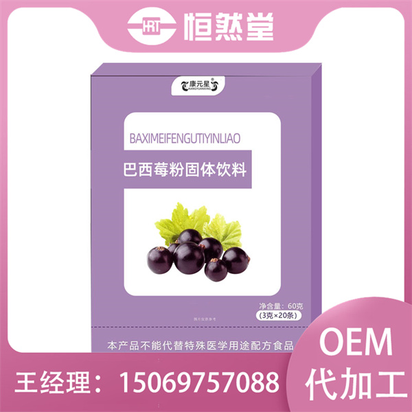 巴西莓粉固体饮料5