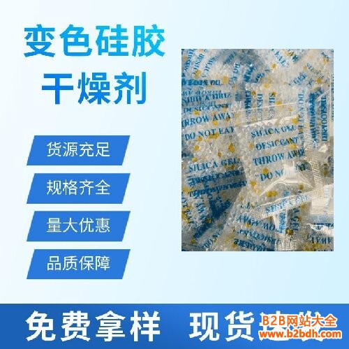 变色干燥剂_proc