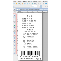 中琅水洗唛打印软件 二维码生成 条形码印刷