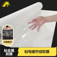 粘玻纤胶膜 服装锌合金热熔胶膜 服装商标金属热熔膜