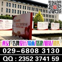 西安雁塔区喷绘桁架,舞台注水旗,形象墙,灯箱,易拉宝,kt板