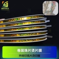 金葱亮片膜 电镀亮片厚度2MM 彩虹亮片膜 3MM雪花镭射亮片膜