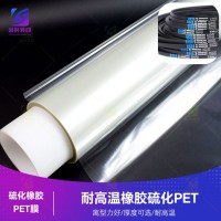 耐高温三角带硫化印花膜 耐210度高温硫化转移印花膜 橡胶硫化转移印花耐高温210度PET