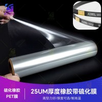 耐高温橡胶硫化PET 耐高温硫化PET转移膜  耐210度PET膜 耐210度60分钟硫化PET