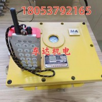 矿用本安型遥控器FYF50 发射器 输出状态信息