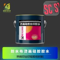 硅胶热熔胶 烫画硅胶热熔胶 热转印硅胶热熔胶 防水布烫画硅胶胶水 防泼水热转印硅胶热熔胶