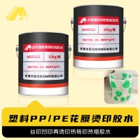 金属五金热转移印花热熔胶水  塑料PP/PE花膜烫印胶水