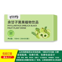 余甘子黑果植物饮品OEM、ODM 代工贴牌、来样品加工