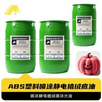 塑胶PP喷涂静电植绒喷涂光油 PP植绒胶水	塑料PP植绒胶