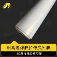 轮胎成型用高温薄膜 橡胶成型保护膜 耐200度橡胶成型离型保护膜