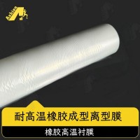 耐高温拉伸橡胶离型膜 耐高温橡胶拉伸底衬膜 改性橡胶耐高温离型膜