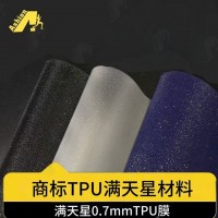 商标TPU满天星材料   厚版满天星TPU刻字膜   热切高频软TPU满天星