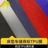 商标TPU满天星材料   厚版满天星TPU刻字膜   热切高频软TPU满天星