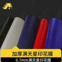 商标TPU满天星材料   厚版满天星TPU刻字膜   热切高频软TPU满天星