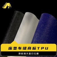 满天星膜 热切商标TPU满天星膜 车缝满天星软膜