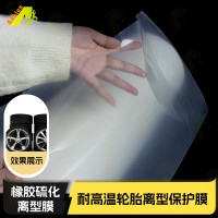 拉伸离型橡胶膜 耐高温橡胶成型离型膜 耐高温可拉伸橡胶保护膜