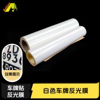 车号码牌反光膜 反光材料 不干胶反光膜