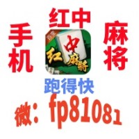 [直捣黄龙]一元一分广东红中麻将跑得快牌场激战！