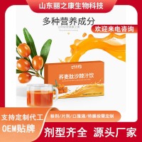 沙棘果蔬汁饮品 荞麦肽膳食纤维果汁固体饮料 平台抖音快手代加工