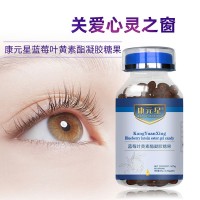 蓝莓叶黄素凝胶糖果DHA蓝莓叶黄素酯软糖近视成入青少年润眼叶黄素oem贴牌定制加工