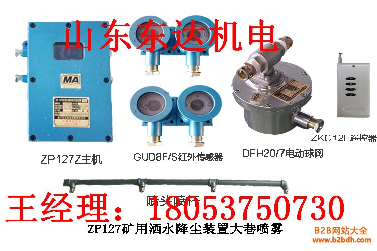 红外洒水有遥控器