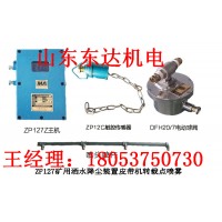 P-127自动控制水幕 矿用水喷雾隔火装置