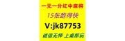 (这里有)一元一分红中麻将2025已更新