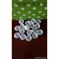 中药丸球壳  3g药丸塑料球 规格全可定制