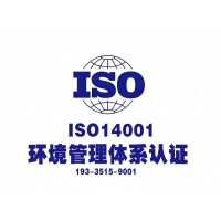 河南ISO14001认证国际市场企业环保形象