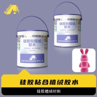 硅胶植绒处理剂 硅胶处理剂 硅胶粘植绒处理剂