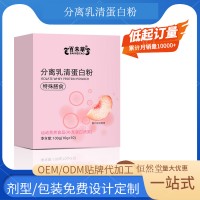 分离乳清蛋白粉运动营养食品 贴牌代加工