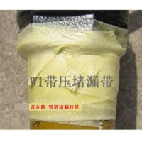 W1-1.5m管道补漏贴 管道快修胶带昔友牌