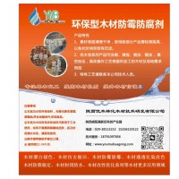 优木宝-环保型新鲜湿木材，木质托盘，木包装箱防霉剂