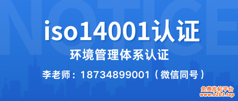 iso14001认证