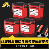 橡胶管模内硫化印花耐黄变白墨   耐UV灯照测试橡胶管油墨   